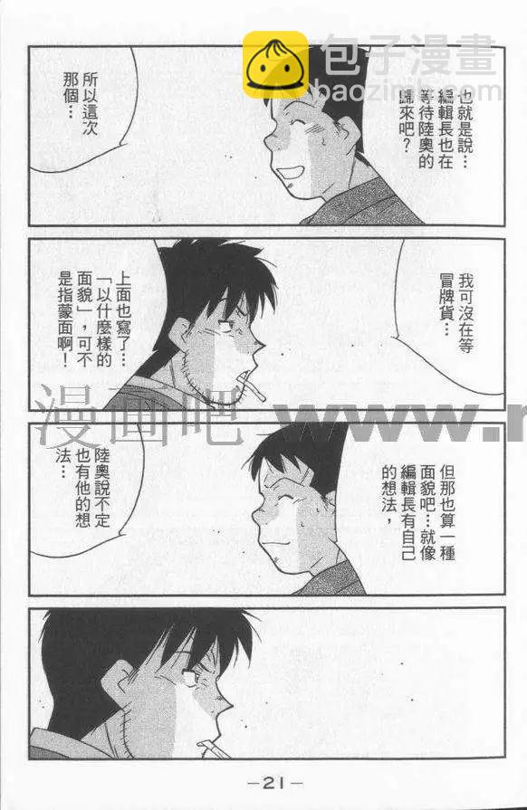 修羅之門 第貳門 - 第01卷(1/5) - 8