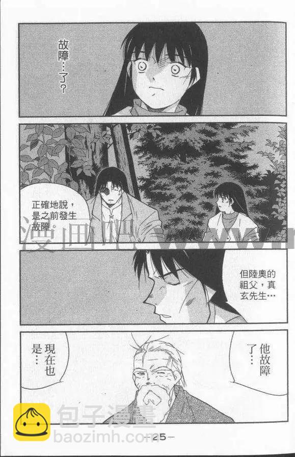修羅之門 第貳門 - 第01卷(1/5) - 4