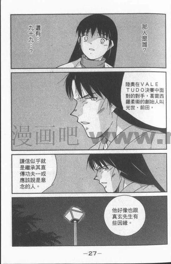 修羅之門 第貳門 - 第01卷(1/5) - 6