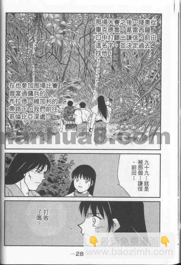 修羅之門 第貳門 - 第01卷(1/5) - 7