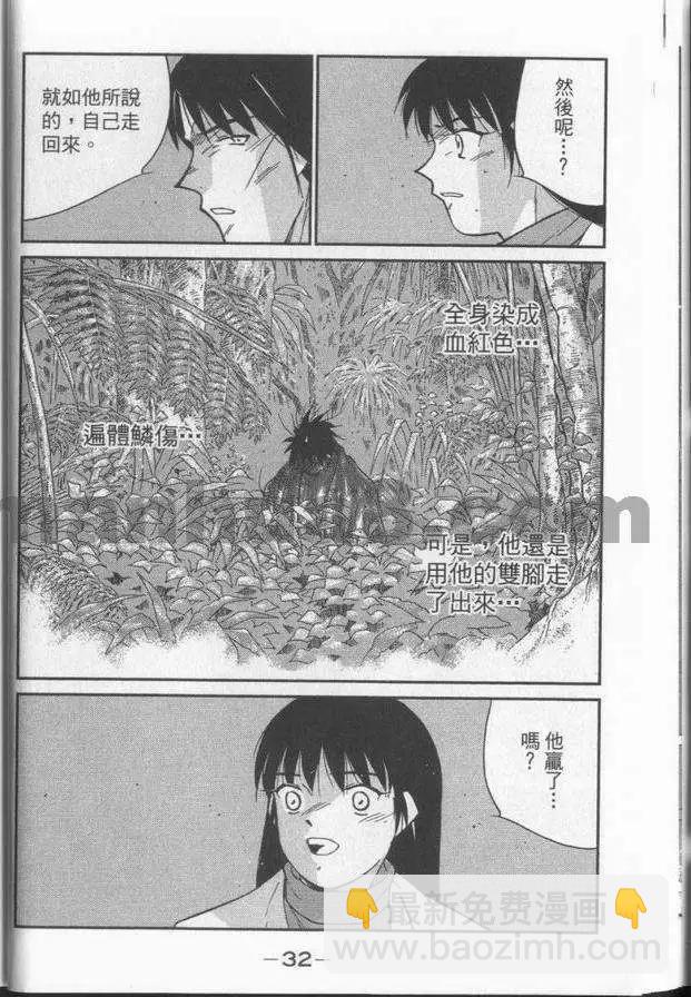 修羅之門 第貳門 - 第01卷(1/5) - 3