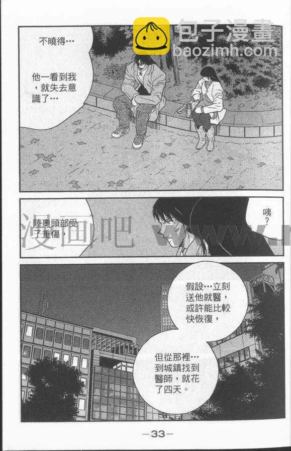 修羅之門 第貳門 - 第01卷(1/5) - 4