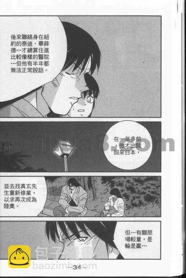 修羅之門 第貳門 - 第01卷(1/5) - 5