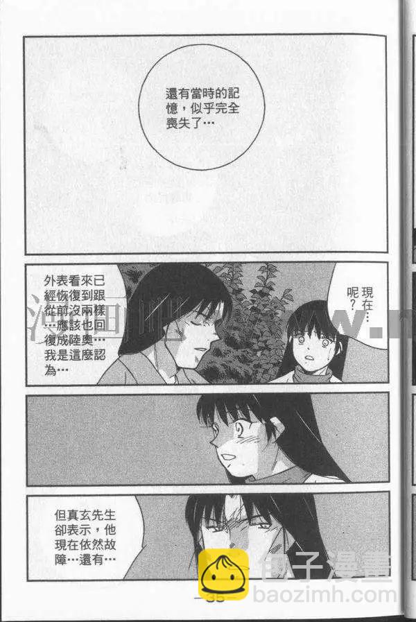 修羅之門 第貳門 - 第01卷(1/5) - 6