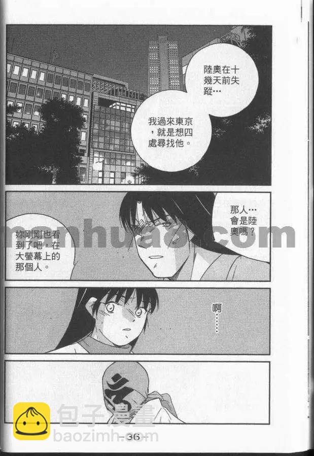 修羅之門 第貳門 - 第01卷(1/5) - 7