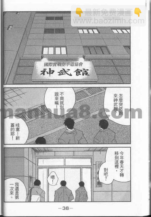 修羅之門 第貳門 - 第01卷(1/5) - 1