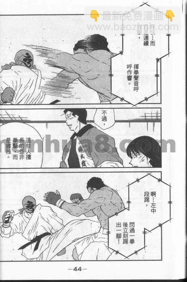 修羅之門 第貳門 - 第01卷(1/5) - 7