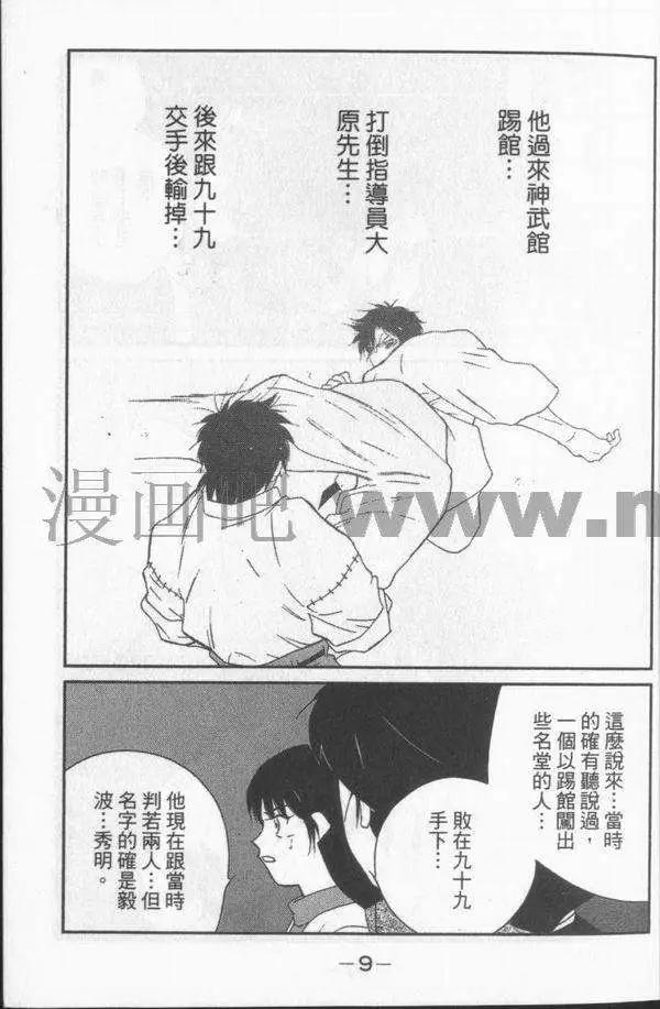 修羅之門 第貳門 - 第03卷(1/5) - 4