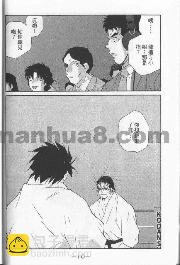 修羅之門 第貳門 - 第03卷(1/5) - 5