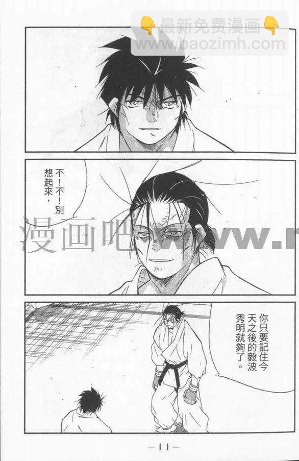 修羅之門 第貳門 - 第03卷(1/5) - 6
