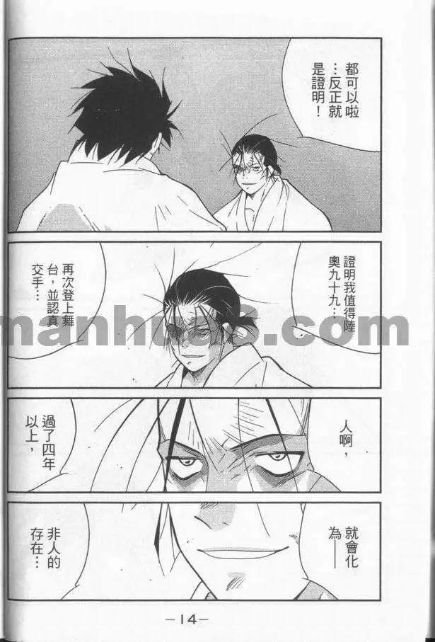 修羅之門 第貳門 - 第03卷(1/5) - 1