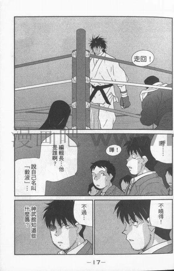 修羅之門 第貳門 - 第03卷(1/5) - 4
