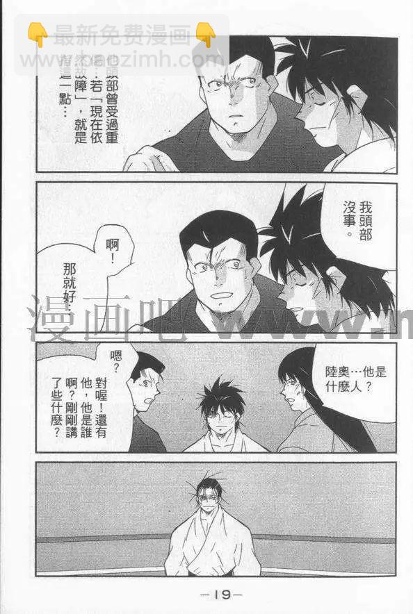 修羅之門 第貳門 - 第03卷(1/5) - 6