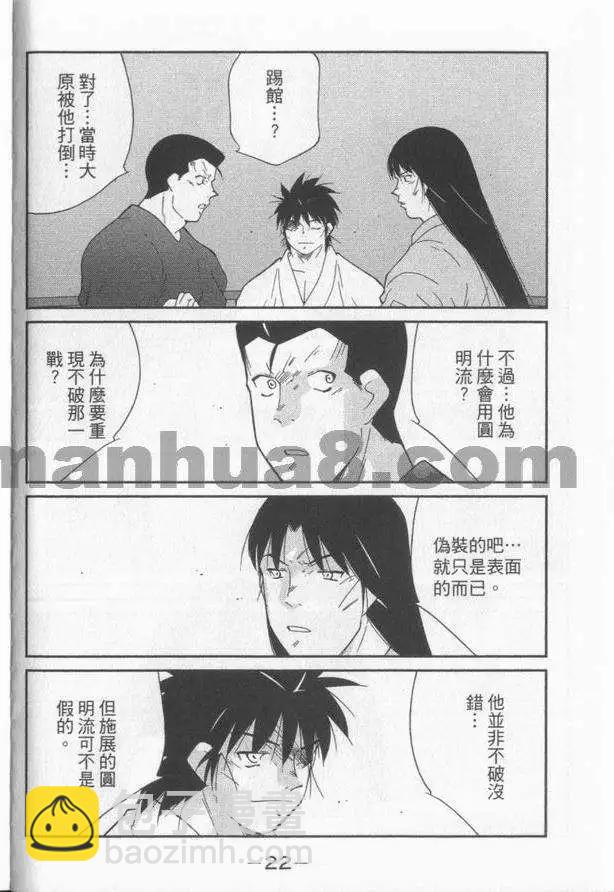 修羅之門 第貳門 - 第03卷(1/5) - 1