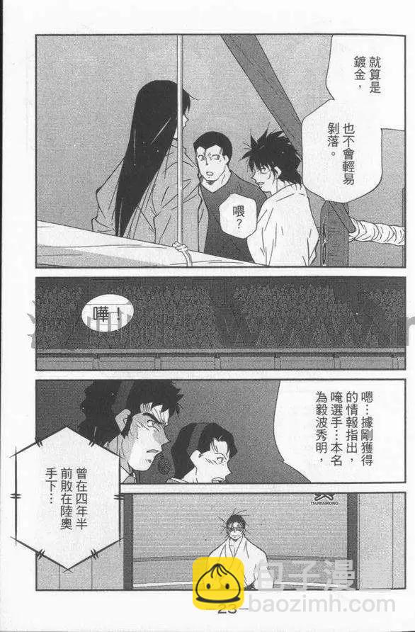 修羅之門 第貳門 - 第03卷(1/5) - 2