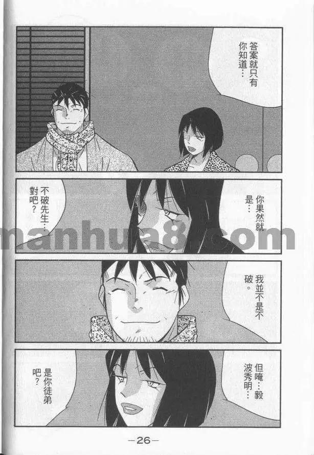 修羅之門 第貳門 - 第03卷(1/5) - 5