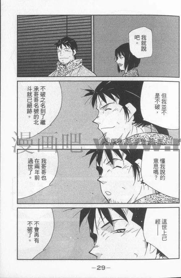 修羅之門 第貳門 - 第03卷(1/5) - 8
