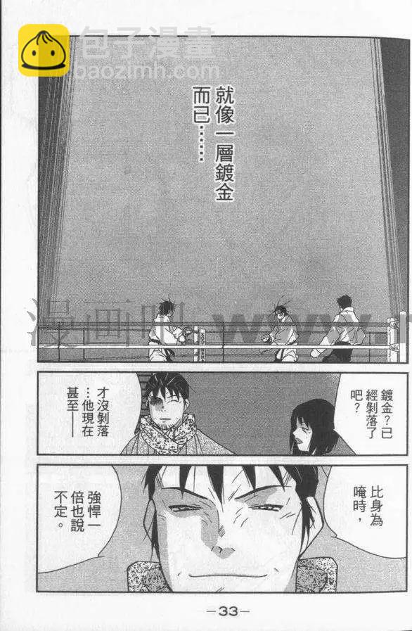 修羅之門 第貳門 - 第03卷(1/5) - 4