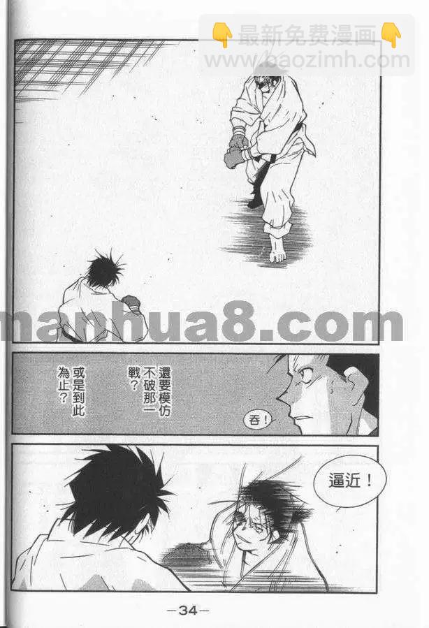 修羅之門 第貳門 - 第03卷(1/5) - 5