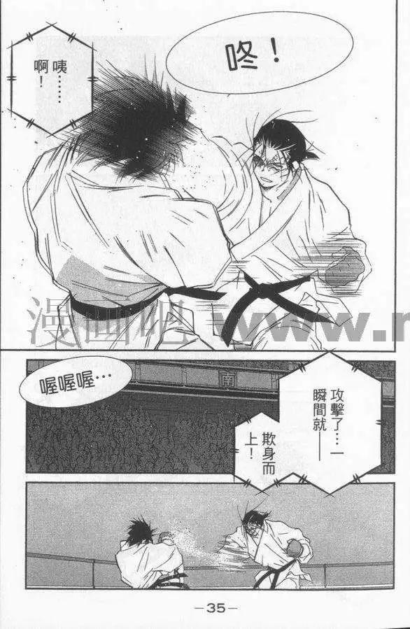 修羅之門 第貳門 - 第03卷(1/5) - 6