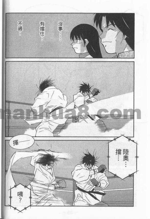 修羅之門 第貳門 - 第03卷(1/5) - 7