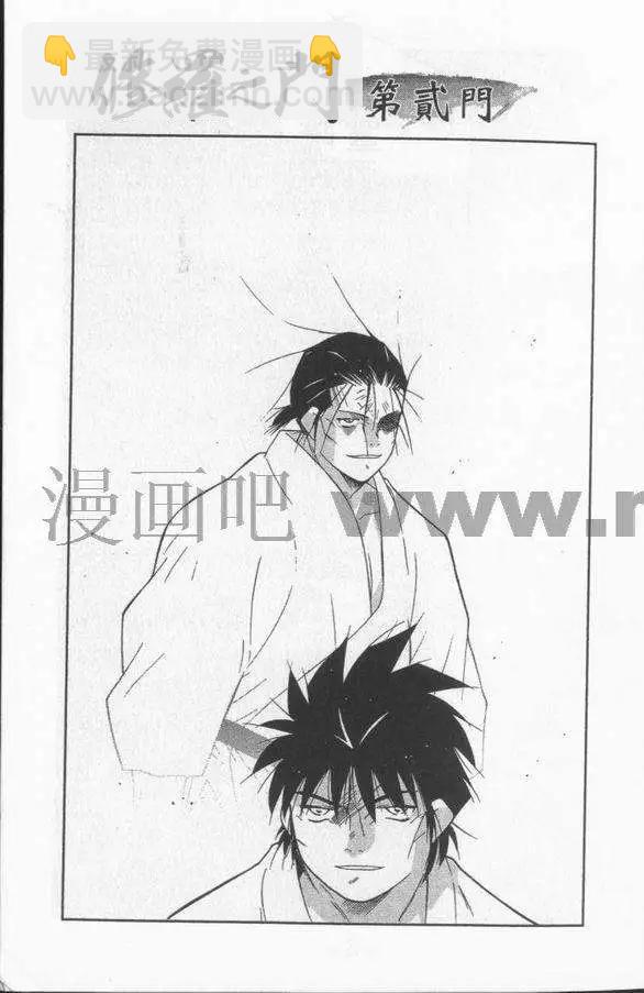 修羅之門 第貳門 - 第03卷(1/5) - 6