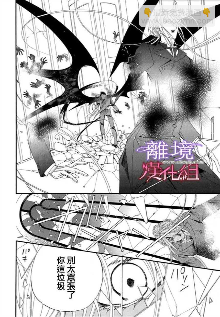 修女與吸血鬼 - 第31話 - 2