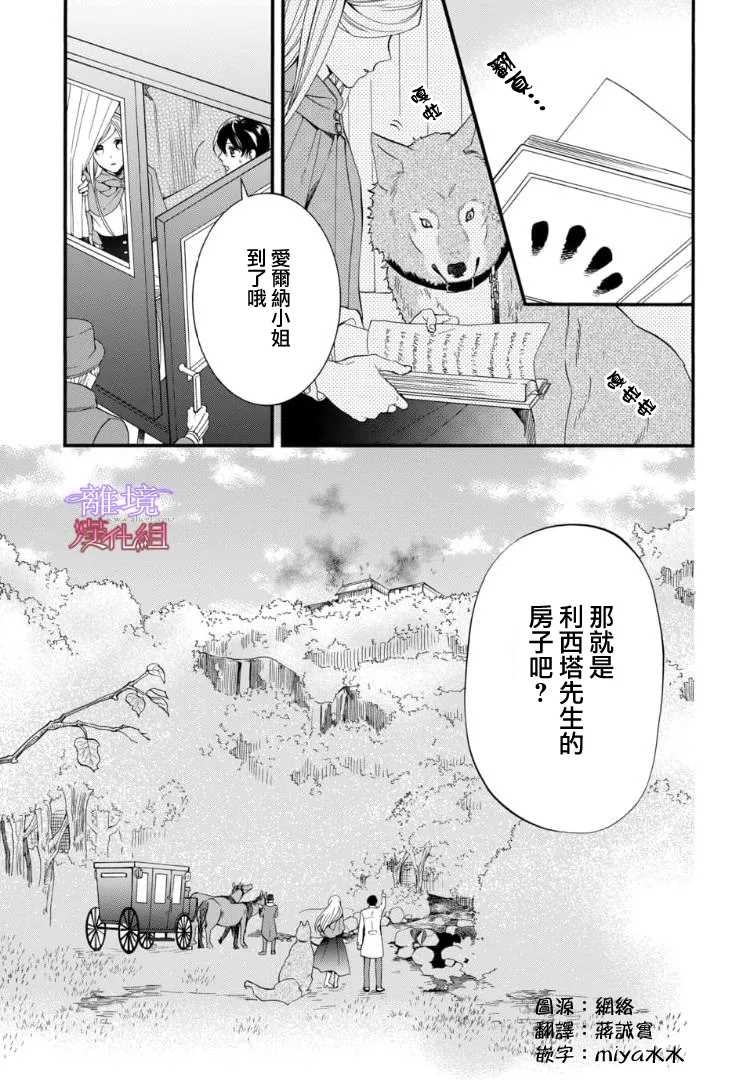 修女與吸血鬼 - 第68話 - 1