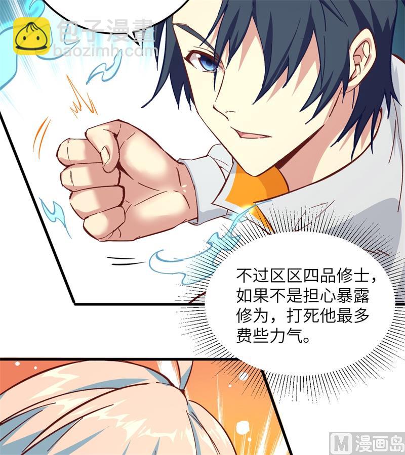 010 四品修士-第11话
