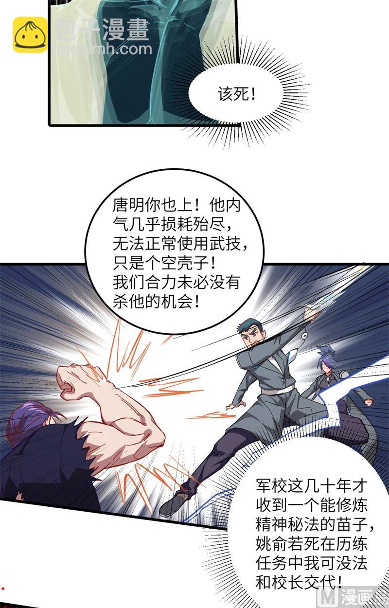 010 四品修士-第11话