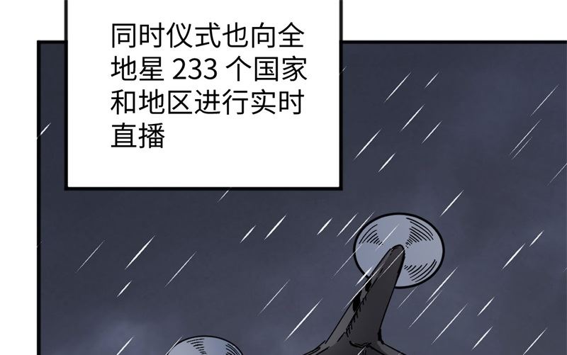 修士之人类边疆 - 099 别了， 烈士英魂！(1/2) - 1