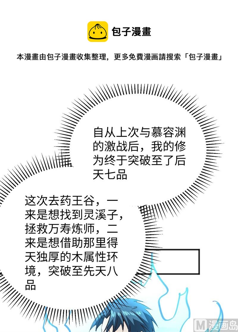 修士之人類邊疆 - 101 登陸翠星(1/2) - 1