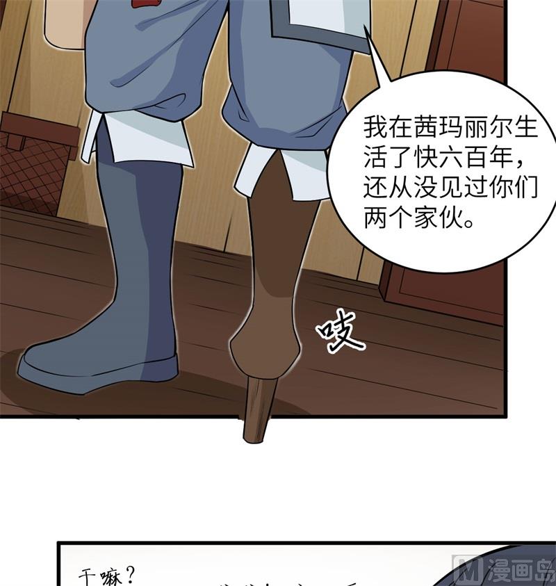 修士之人類邊疆 - 114 血脈(1/2) - 7