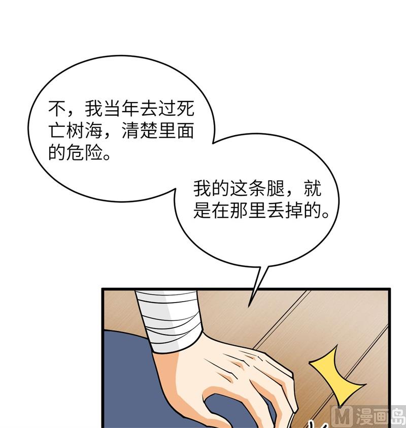 修士之人类边疆 - 114 血脉(1/2) - 4