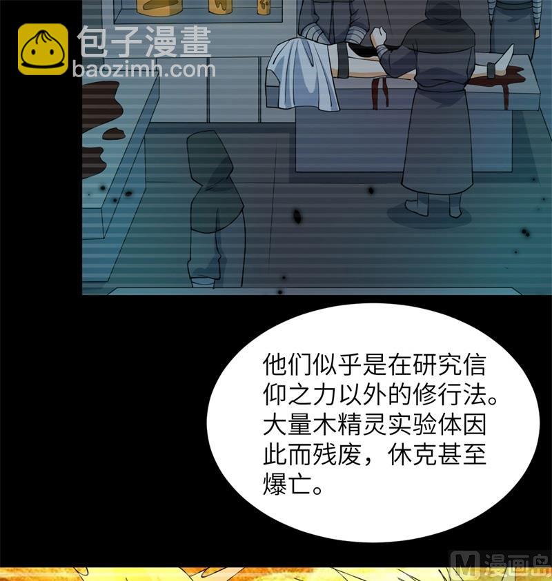 修士之人類邊疆 - 119 追襲(1/2) - 8