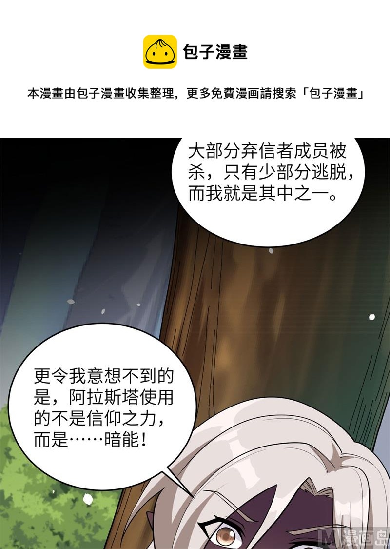 修士之人類邊疆 - 119 追襲(1/2) - 5