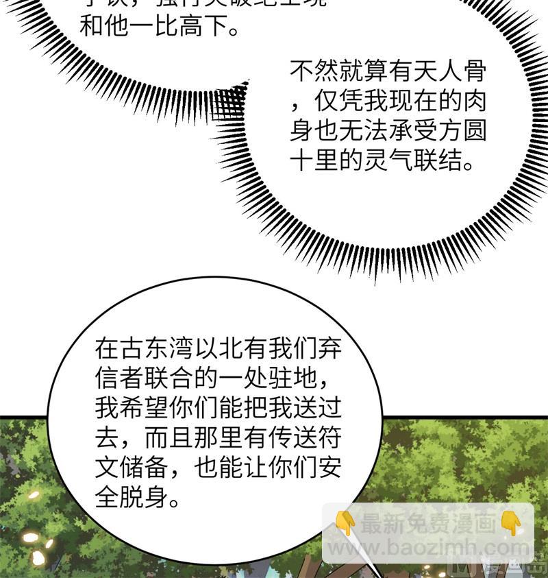 121 森罗暗生大阵(1/2)-第125话