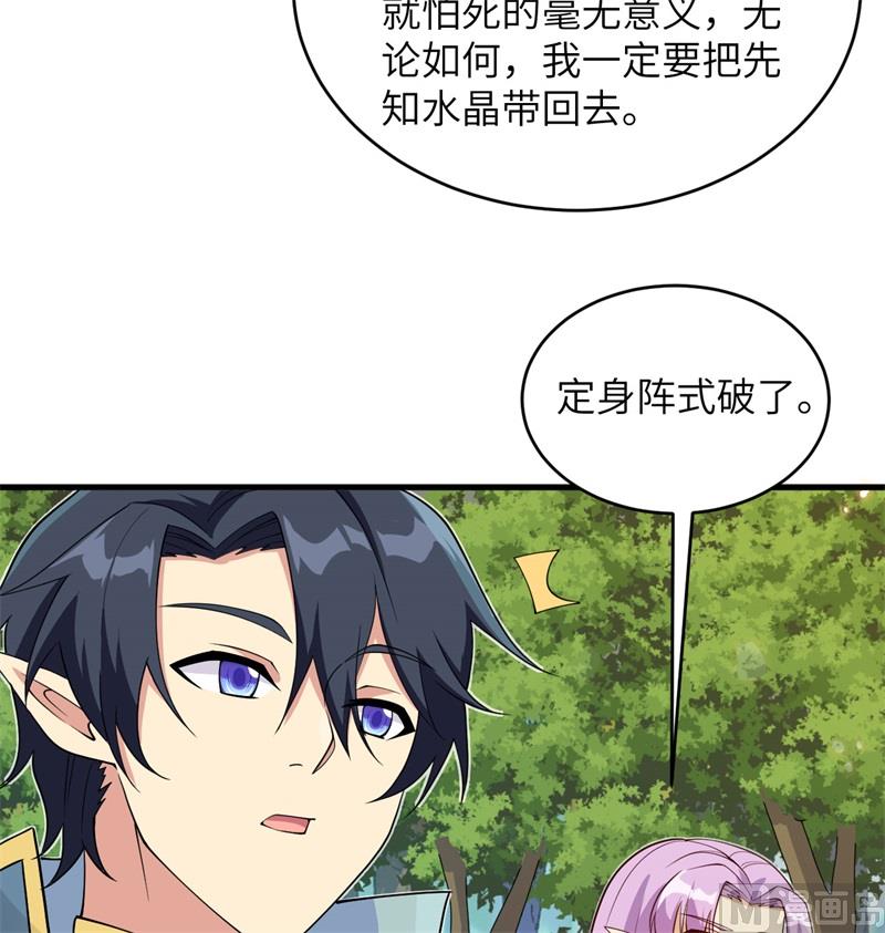 121 森罗暗生大阵(1/2)-第125话