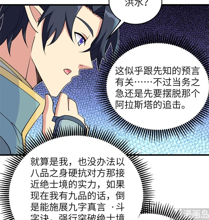 121 森罗暗生大阵(1/2)-第125话