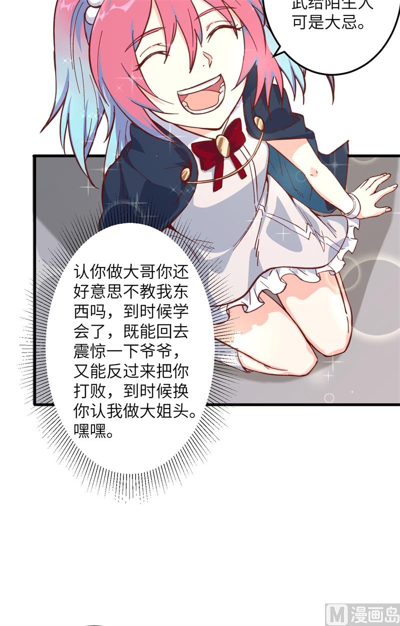 014 小莹秘法VS人体劲力-第15话