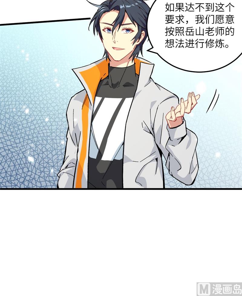 018  修道极限-第19话