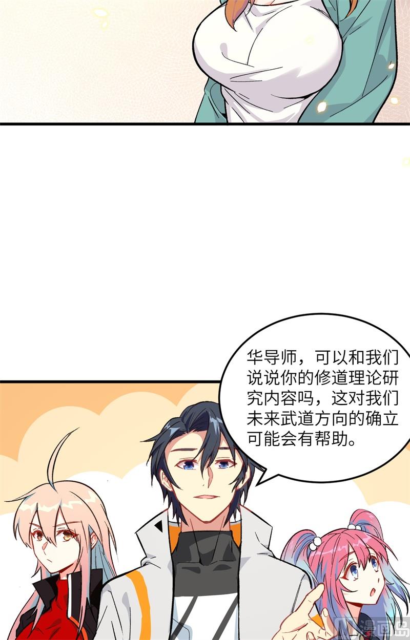 018  修道极限-第19话