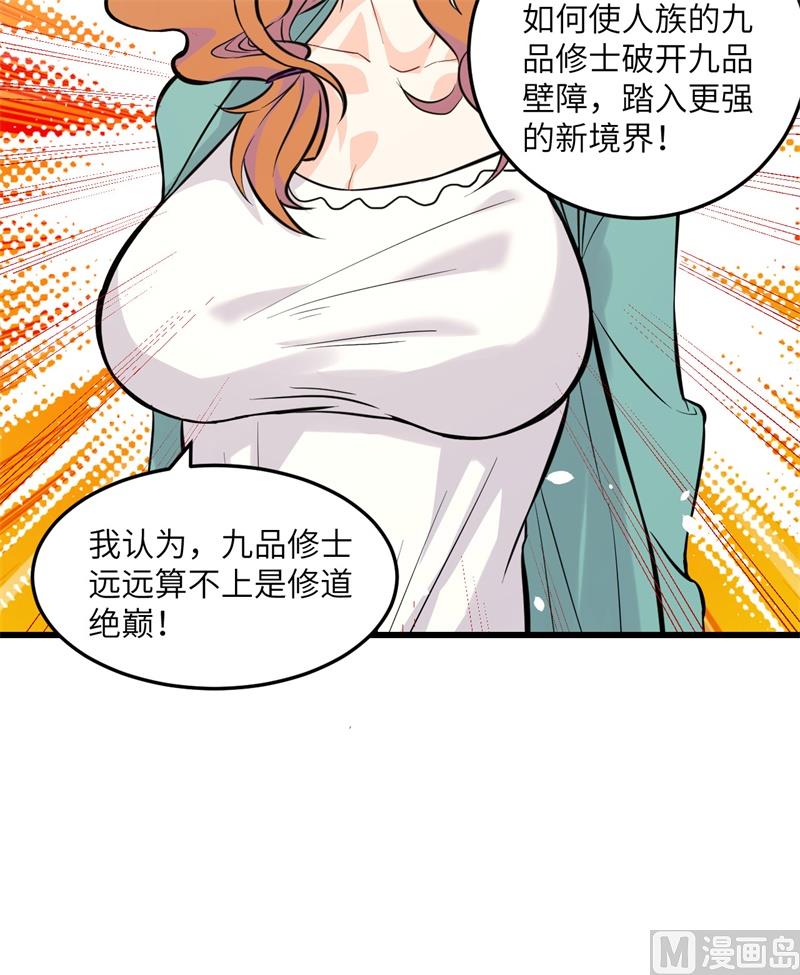 018  修道极限-第19话