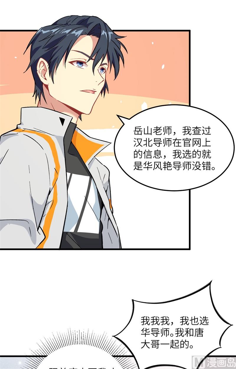 018  修道极限-第19话