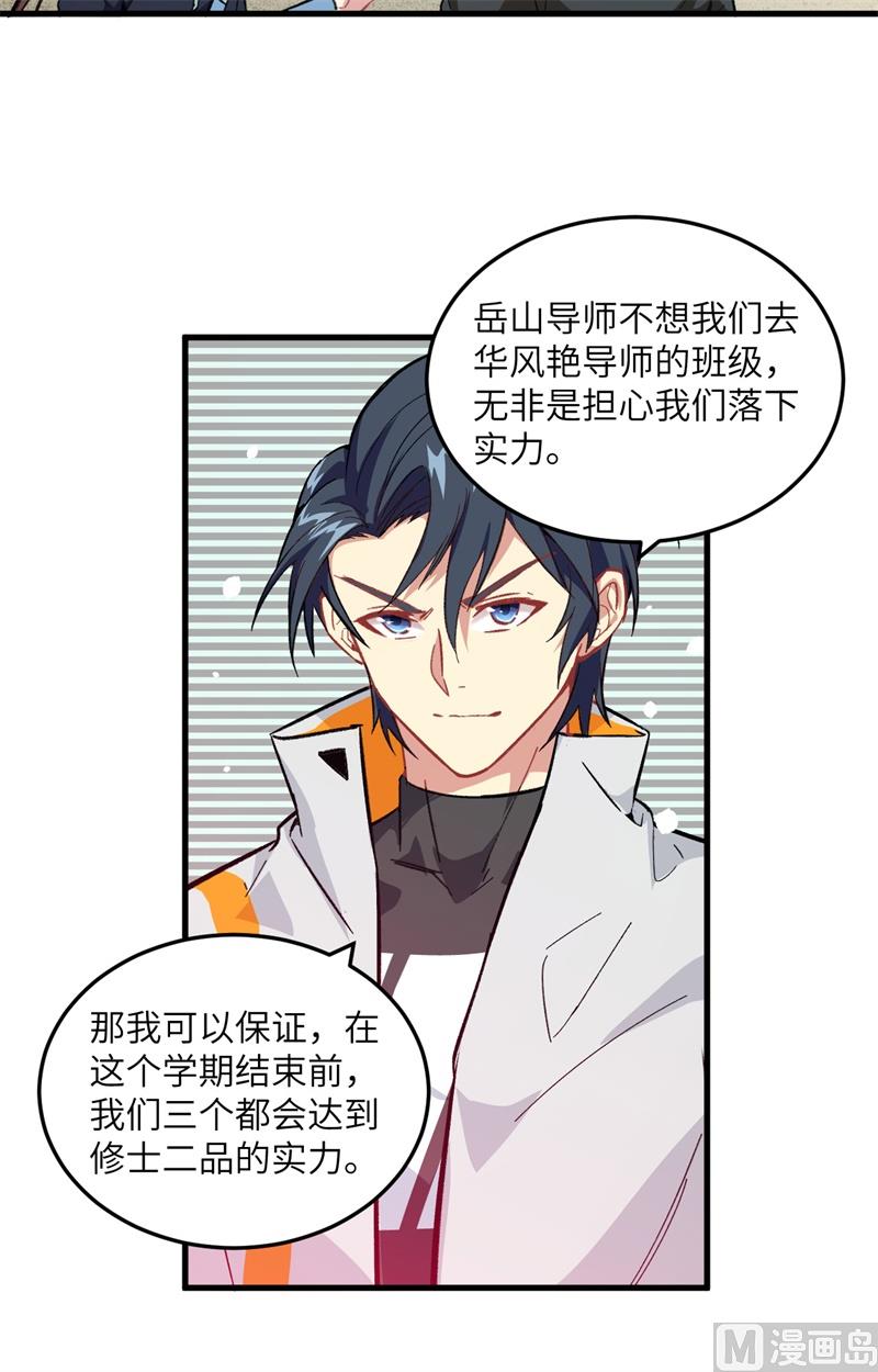 018  修道极限-第19话