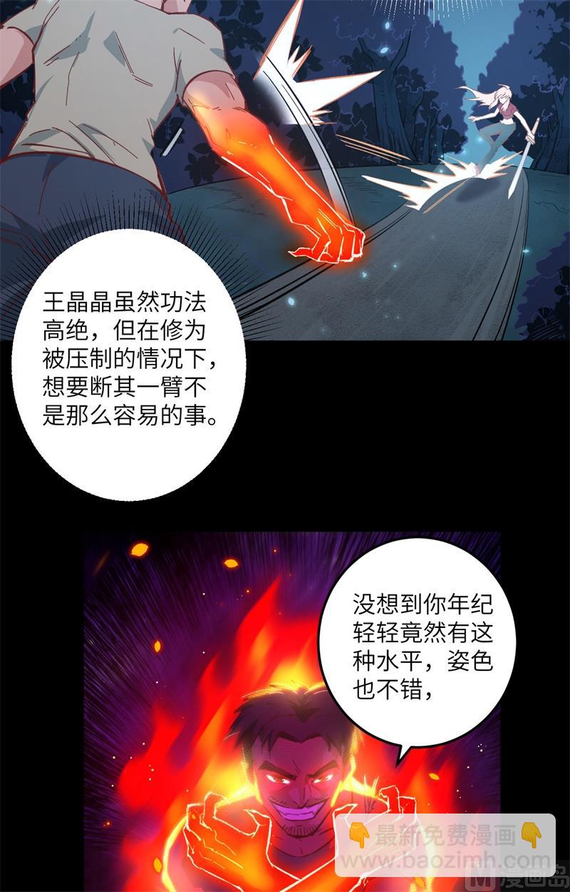 002 人体劲力，剑气成丝(1/2)-第3话