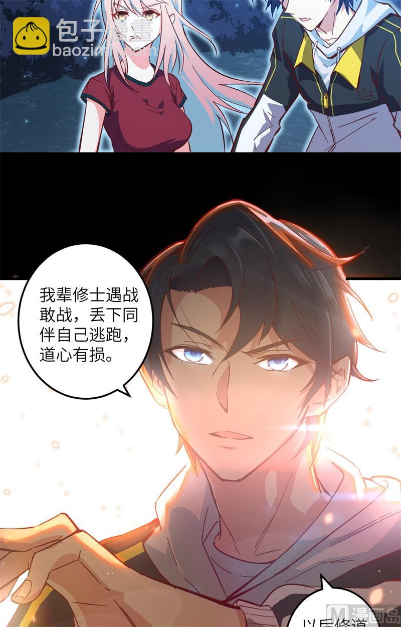 002 人体劲力，剑气成丝(1/2)-第3话