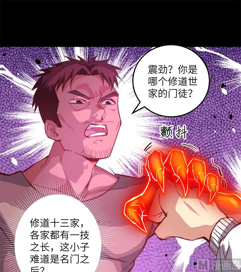 修士之人類邊疆 - 002 人體勁力，劍氣成絲(1/2) - 3