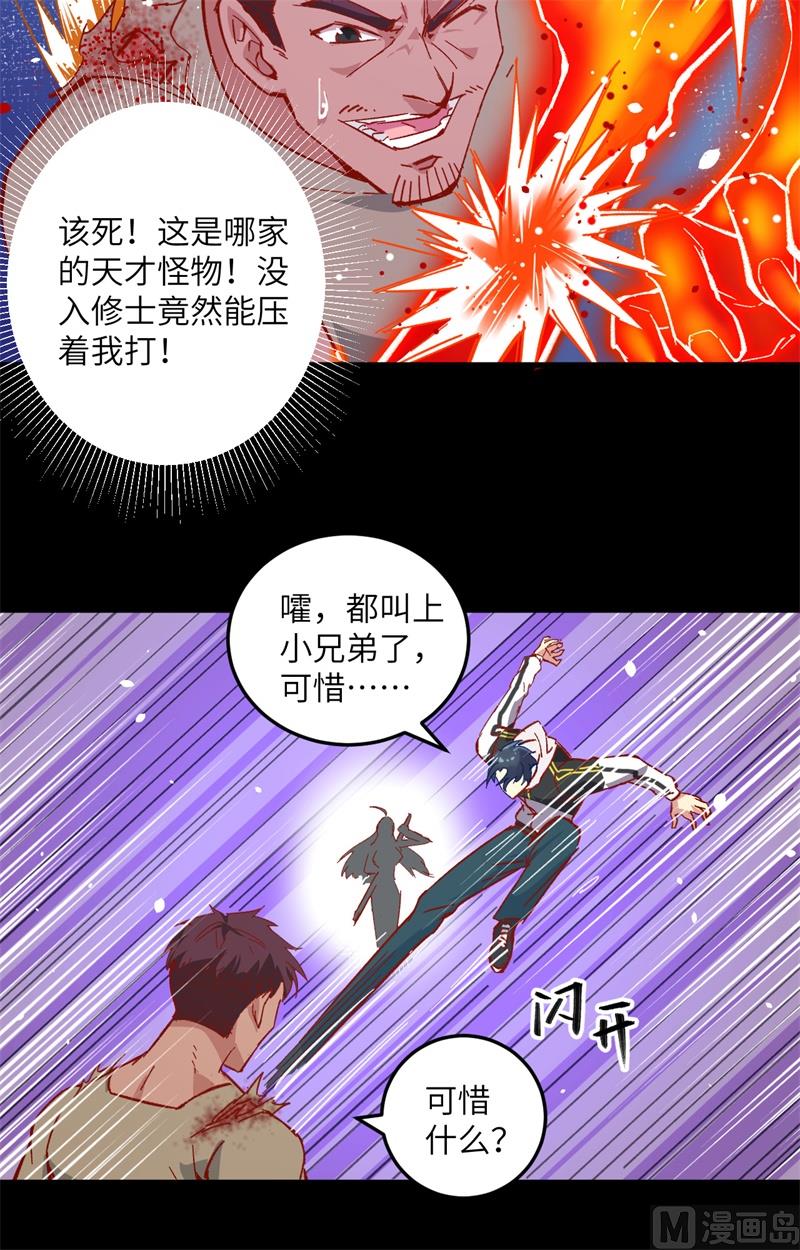 002 人体劲力，剑气成丝(1/2)-第3话