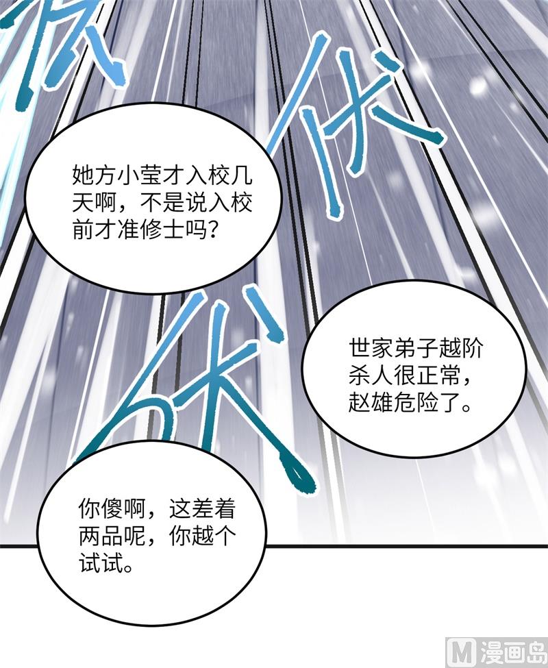 022 擂台生死斗-第23话